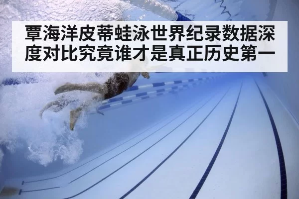 swimmer underwater technique
