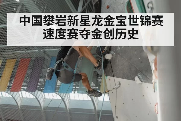 rock climbing competition
